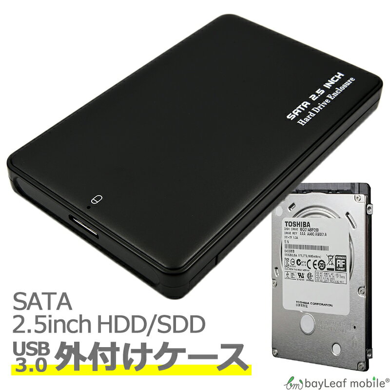 2.5インチ HDD SSD 外付け ケース USB3.0 