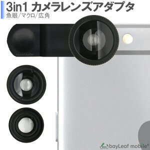 3in1 3種セット 魚眼 iphone iphone6 iPhone6S iPhone5S 自撮り 自分撮り レンズ スマホ スマートフォン セルカレンズ iphone7 魚眼レンズ レンズ 広角 ワイド マクロ 0.67x