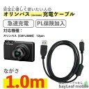 オリンパス CB-USB8 デジカメ 充電ケーブル 急速充電...