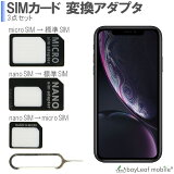 標準SIM マイクロSIM ナノSIM 変換アダプタ 3点セット For iPhone 4 4S 5 5S 5C 6 ナノシム→標準SIMorマイクロSIM マイクロSIM→標準SIM