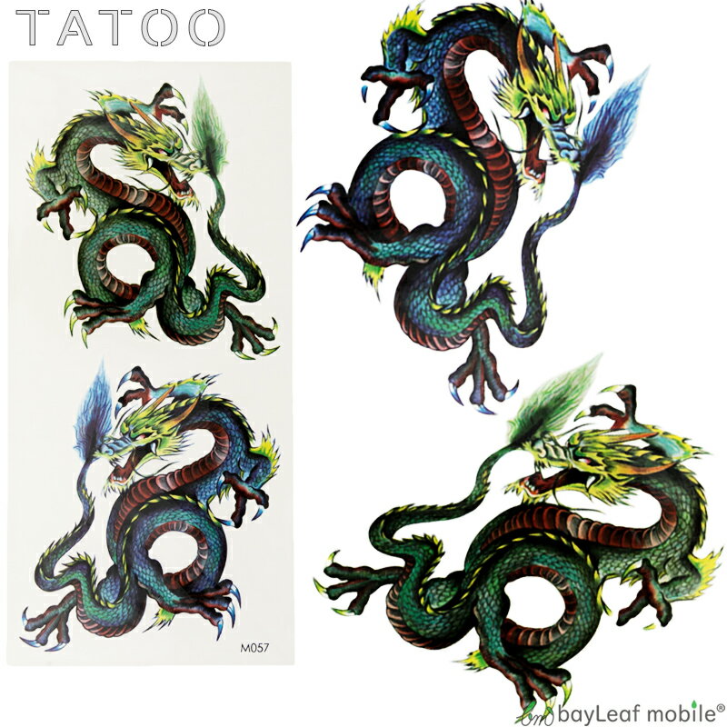 タトゥーシール タトゥー シール 3D 龍 ドラゴン 防水 ボディシール ボディー ペイント ハロウィン ハローウィン TATOO 入れ墨 刺青 転写 防水 カラフル M057