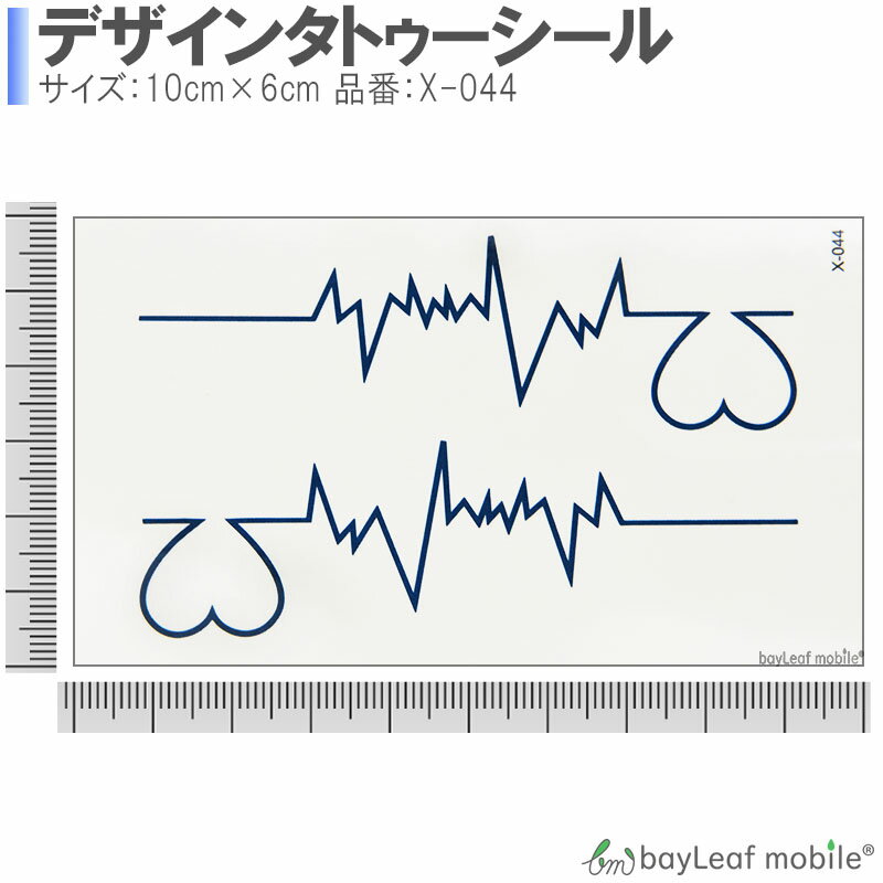 タトゥーシール タトゥー シール ハートメータ ハート 長持ち ボディーシール ボディシール ボディー ..