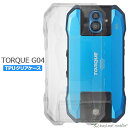 TORQUE G04 KYV46 ケース カバー コンパクト スリム クリア 衝撃吸収 透明 シリコン ソフトケース TPU au 耐衝撃 保護