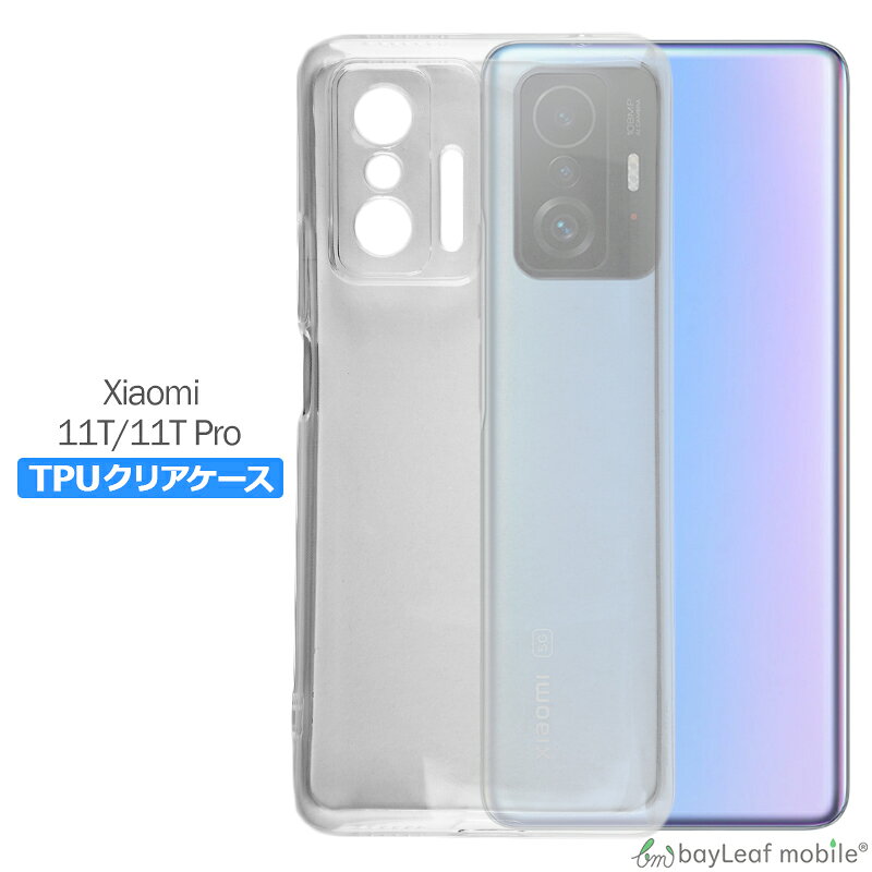 Xiaomi 11T/11TPro 対応 ケース クリア TPU スマホ カバー 透明 衝撃吸収 耐衝撃 保護 軽量 シンプル おすすめ bitrain-10004335 卸販売のビットレイン サンプル画像2
