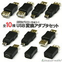 変換 アダプタ コネクタ OTG USB A miniU