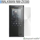 ウォークマン WALKMAN NW-ZX300 フィルム