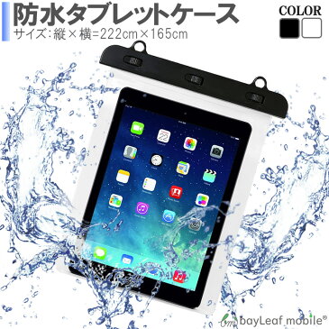 iPad 防水 ケース iPad mini4 防水 ケース iPad mini 1 2 3 防滴カバー アイパッド ミニ 防水ケース タブレット 防水 カバー 海 お風呂 おうち時間 ステイホーム