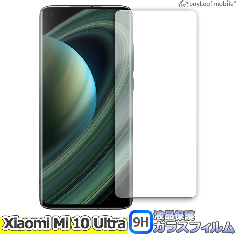 Xiaomi Mi 10 Ultra 㥪 Ʋʵ ե 饹ե վݸե ꥢ  9H ɻ ñ Žդ