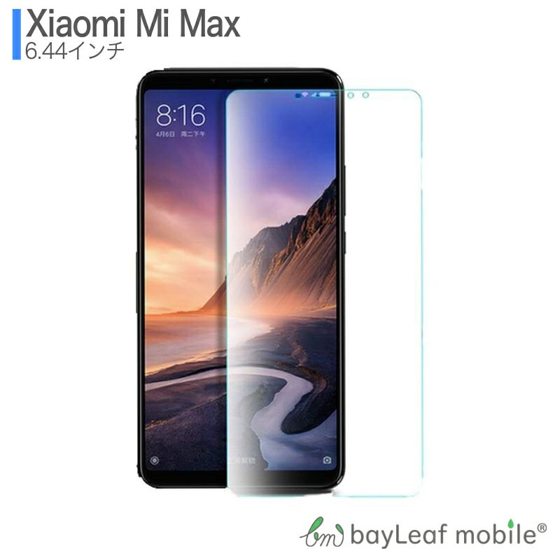 Xiaomi Mi Max シャオミ フィルム ガラスフィルム 液晶保護フィルム クリア シート 硬 ...