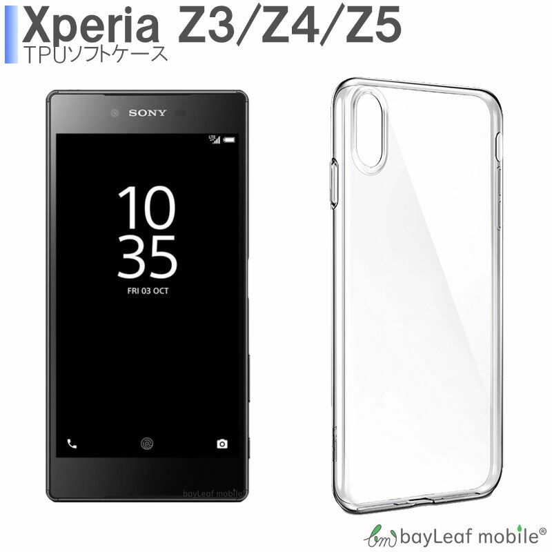 XPERIA Z3 Z4 Z5 SO-01G SOL26 SO-03G SOV31 SO-01H SOV32 ケース カバー コンパクト スリム クリア 衝撃吸収 透明 シリコン ソフトケース TPU 耐衝撃 保護