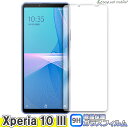 Xperia 10 III / Xperia 10 III Lite SO-52B SOG04 エクスペリア10III ガラスフィルム ガラス 液晶フィルム 保護フィルム 保護シート 保護ガラス 保護シール フィルム シート 強化ガラス 強化ガラスフィルム 硬度9H 飛散防止 ガラスケース 飛散防止 ラウンドエッジ