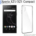 Xperia XZ1 SO-01K SOV36 XZ1 Compact SO-02K ケース カバー コンパクト スリム エクスペリア クリア 衝撃吸収 透明 シリコン ソフトケース TPU 耐衝撃 保護