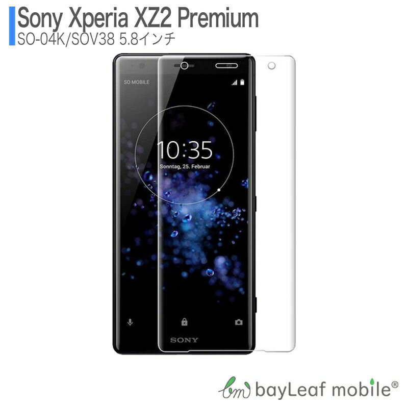 Xperia XZ2 Premium SO-04K SOV38 フィルム ガ