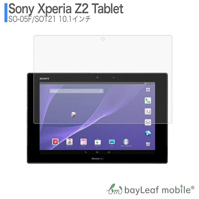 Xperia Z2 Tablet SO-05F ソニー タブレッ