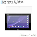 Xperia Z2 Tablet SO-05F ソニー タブレット フィルム ガラスフィルム 液晶保護フィルム クリア シート 硬度9H 飛散防止 簡単 貼り付け