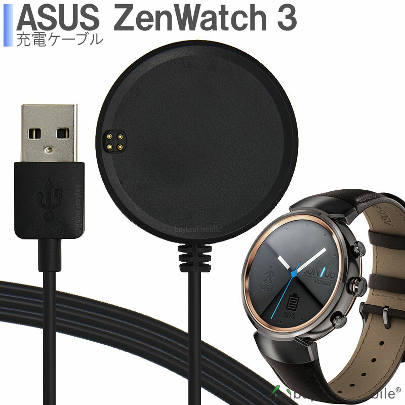 ASUS Zenwatch3 ゼンウォッチ3 充電ケーブル 急速充電 高耐久 断線防止 USBケーブル 充電器 磁力 マグ..