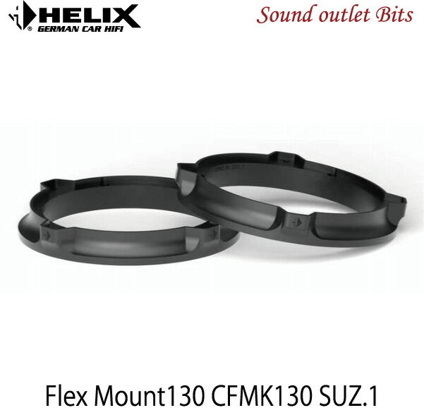 【HELIX】へリックスCFMK130 SUZ.1スズキ用 Flex Mount130アダプターCOMPOSEシリーズ