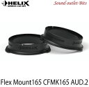 【HELIX】へリックスCFMK165 AUD.2AUDI用 Flex...(2)