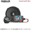 【HELIX】へリックスCi3 K100.2FM-S3 10cm2WAYセパレートスピーカーCOMPOSE i3シリーズ(2)