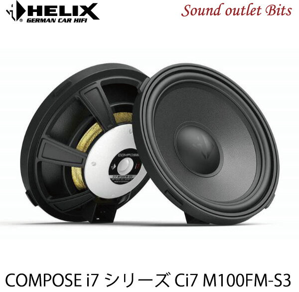 【HELIX】へリックスCi7 M100FM-S3 10cmUHDペーパーコーンミッドレンジCOMPOSE i7シリーズ
