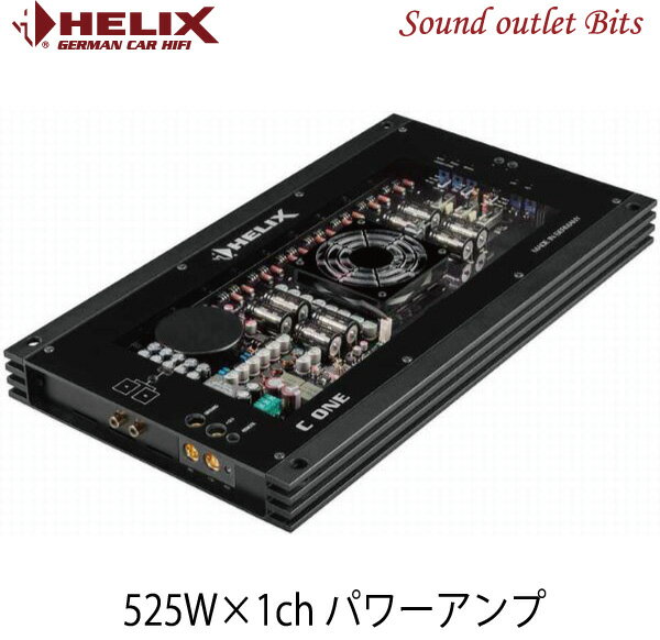 【HELIX】へリックスC-ONE 525W×1chパワーアンプ