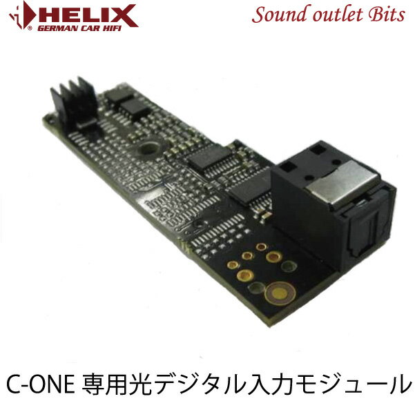 【HELIX】へリックスHDM1 C-ONE専用光デジタル入力モジュール