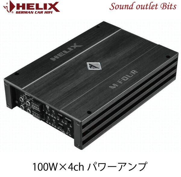 【HELIX】へリックスM-FOUR 100W×4ch D級パワーアンプ