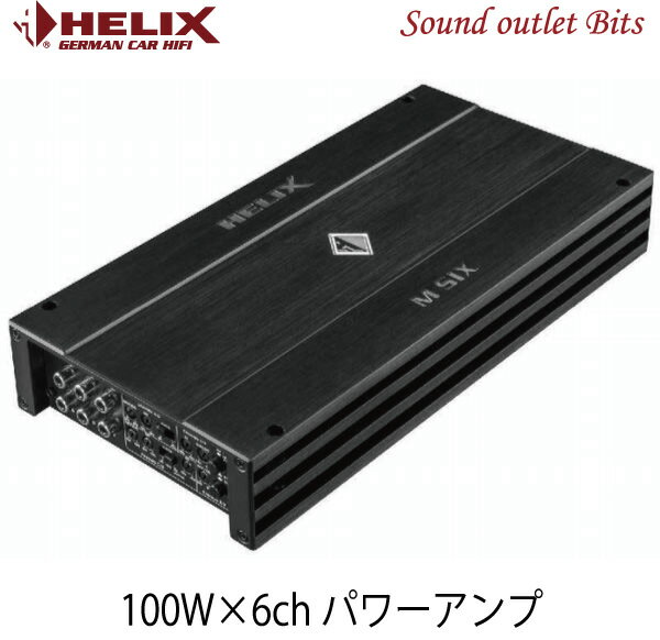 【HELIX】へリックスM-SIX 100W×6ch D級パワーアンプ