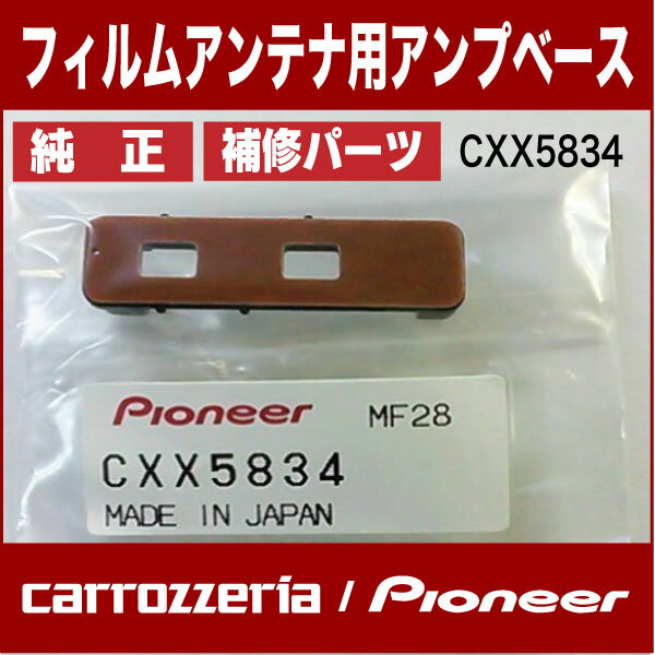 �ͥ��ݥ��ġ� ��carrozzeria�ۥ����åĥ��ꥢCXX5834 �ϥǥ� �ե���ॢ��ƥ��ѵ��ť١���ñ�����1��