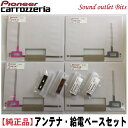 ネコポス可●【carrozzeria】カロッツェリアフィルムアンテナ&給電ベースセットCZN6547/CZN6548各2枚CZN6543給電ベース4ヶ