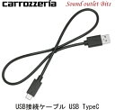 lR|XycarrozzeriazJbcFACD-U510USBڑP[u(USB Type-C)