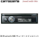 カロッツェリア DEH-7100CD/Bluetooth/USB/チューナーメインユニット