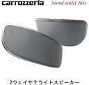 【carrozzeria】カロッツェリアTS-STH1100 2WAYサテライトスピーカー