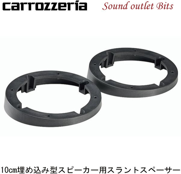 【carrozzeria】カロッツェリアUD-K12510cm埋め込み型スピーカー用スラントスペーサー