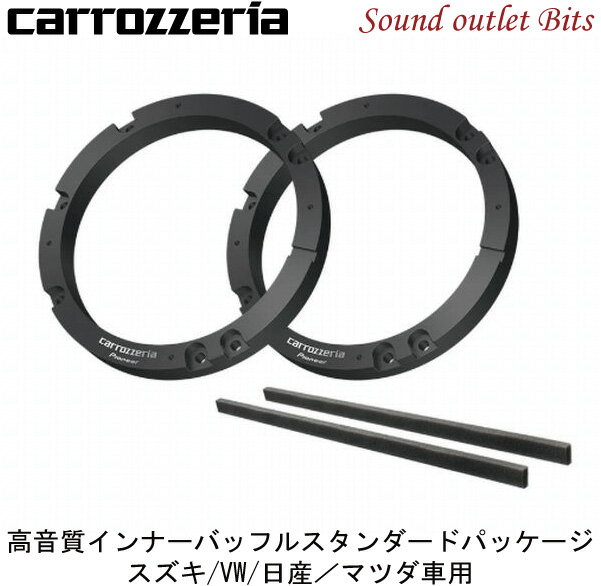 【carrozzeria】カロッツェリア UD-K536高音質インナーバッフルスタンダードパッケージスズキ/VW/日産/マツダ車用