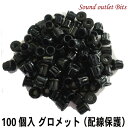 ネコポス可●ケーブル用グロメット 各種サイズ100個入り(2)
