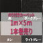 のり付きカーペット（4色）5mロール