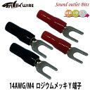 ネコポス可●【sharkwire】シャークワイヤースペード型端子14ゲージ用2ペア14AWG-SPAD/RH