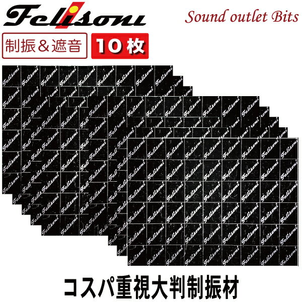 【felisoni】フェリソニ［10枚入］カーオーディオ用制振材LDM-0.2［WHITE］FS-1745600×900×2mm