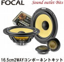 【Focal】フォーカルES 165 K2S K2 POWER EVOシリーズ16.5cm2WAYコンポーネントキット