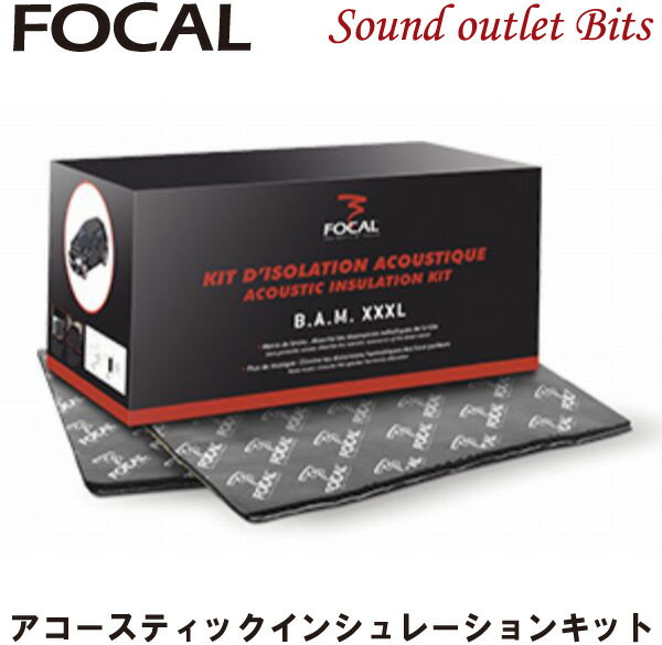 【Focal】フォーカルBAM XXXLアコースティックインシュレーションキット調音施工 デッドニング