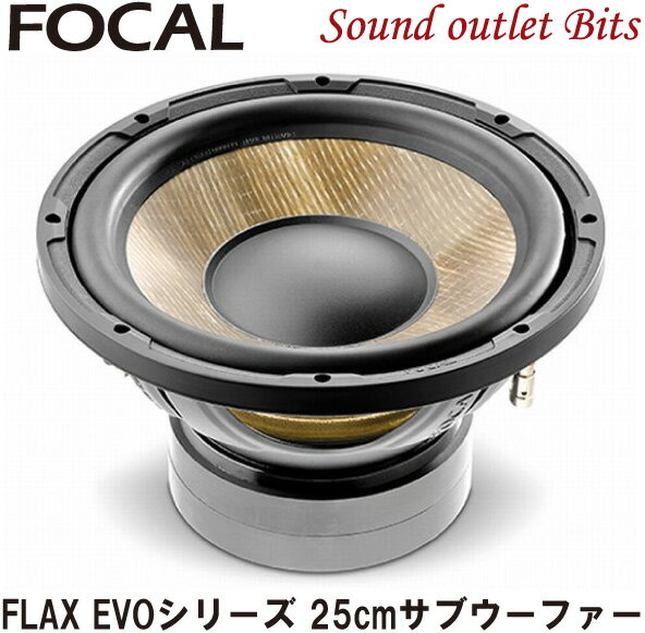 【Focal】フォーカルP25FE FLAX EVOシリーズ4Ω25cmサブウーファー