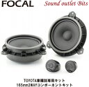 yFocalztH[JIS TOY 165 TWU PLUG&PLAY speaker TOYOTAԎʐpLbg 165mm2WAYR|[lgLbg yK㗝Xiz