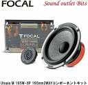 【Focal】フォーカルUtopia M 165W-XP 165mm2WAYコンポーネントキット