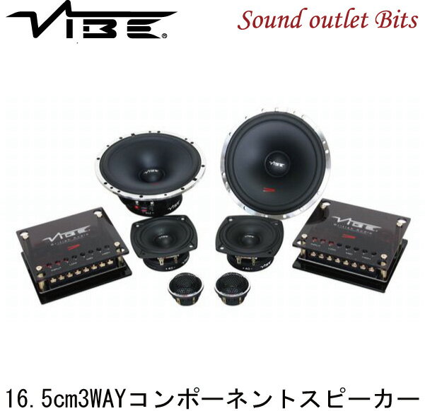 【VIBE】ヴァイブCVEN63C_V4 16.5cm3wayコンポーネントスピーカー