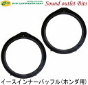 イース インナーバッフルES-H7116.5cmスピーカー用インナーバッフルホンダ用1ペア