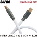【SUPRA Cables】スープラケーブル USB2.0(A to B) 高音質USBケーブル 0.7m〜5.0m