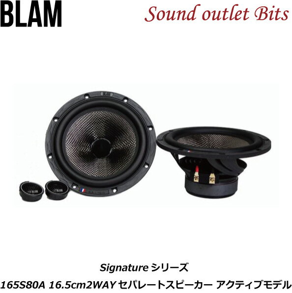 【BLAM】ブラム165S80ASignatureシリーズ16.5cmセパレート2WAYスピーカーネットワークなし