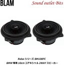 楽天サウンドアウトレット　Bits【BLAM】ブラム　BM100FC　RELAXシリーズ BMW専用モデル 10cmコアキシャル2WAYスピーカー 1ペア