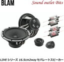 【BLAM】ブラム　165 LSQ　LIVEシリーズ　16.5cm2WAYセパレートスピーカー